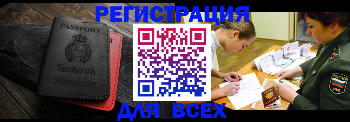 прописка для работы в Нелидово