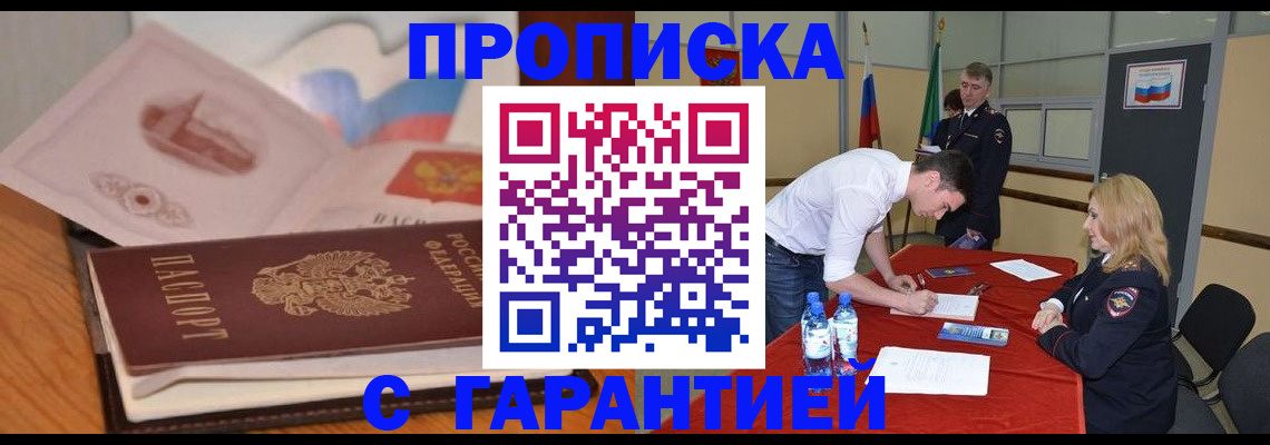 прописка штамп в Нелидово