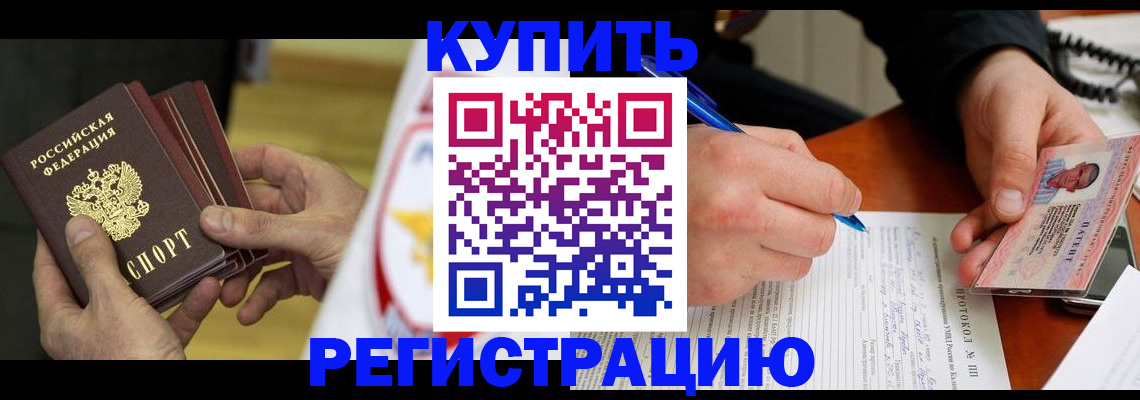 прописка штамп в Нелидово